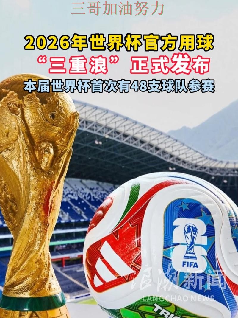 世界杯买球哪个好？一篇讲清楚｜真实体验（2026世界杯）