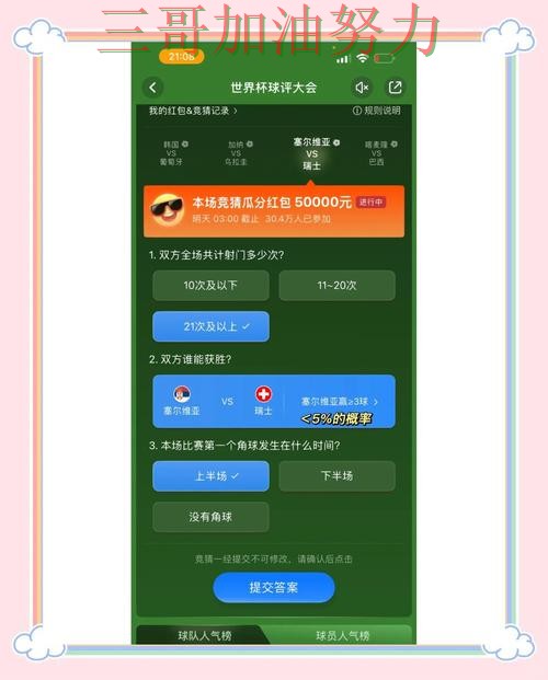 世界杯竞猜怎么玩别乱选,真实体验给你答案(全球总决赛) 世界杯竞猜怎么玩别乱选,真实体验给你答案(全球总决赛)