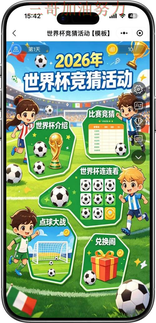 世界杯竞猜平台可靠吗别乱选,入口汇总给你答案(World Cup 2026) 世界杯竞猜平台可靠吗别乱选,入口汇总给你答案(World Cup 2026)